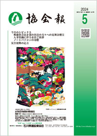 協会報｜457号