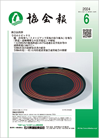 協会報｜458号