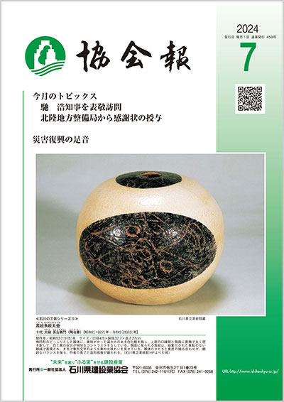 協会報｜459号